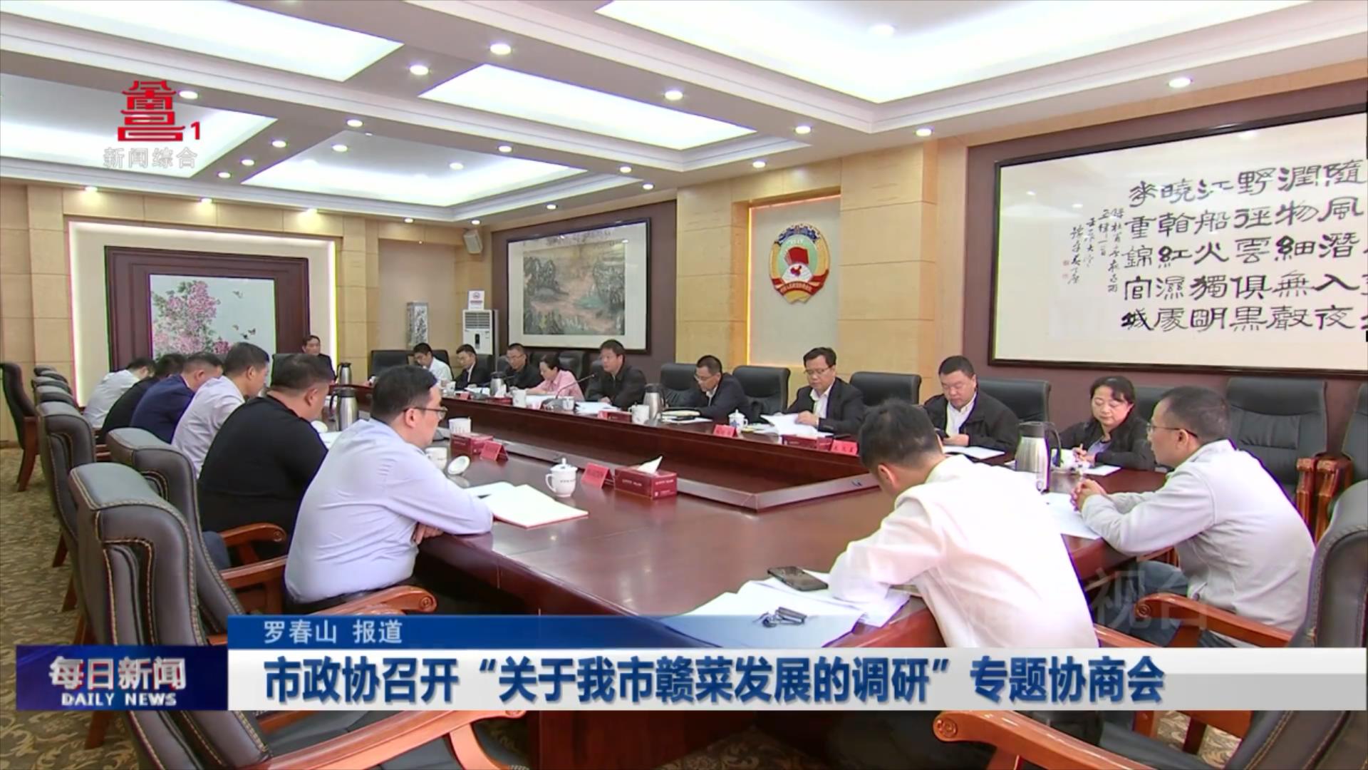 市政协召开“关于我市赣菜发展的调研”专题协商会