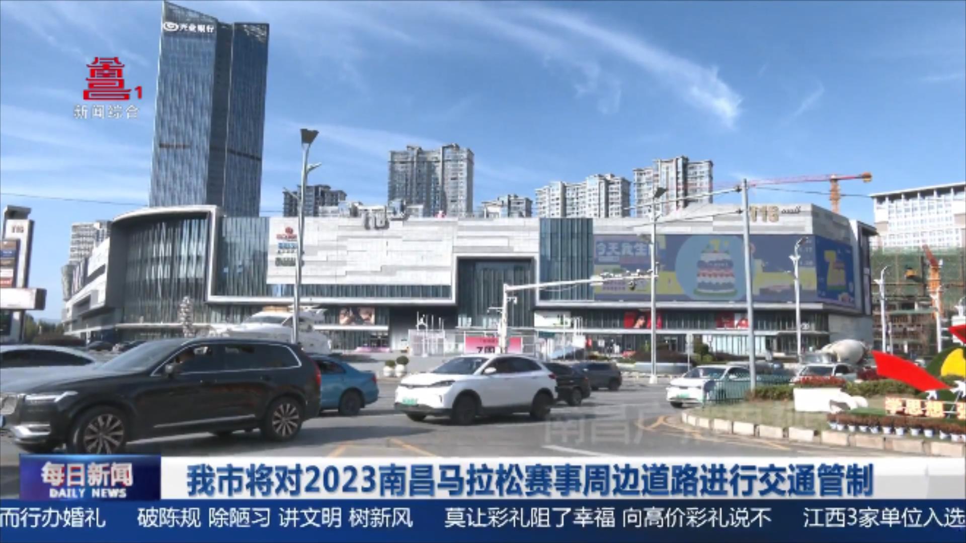 我市将对2023南昌马拉松赛事周边道路进行交通管制