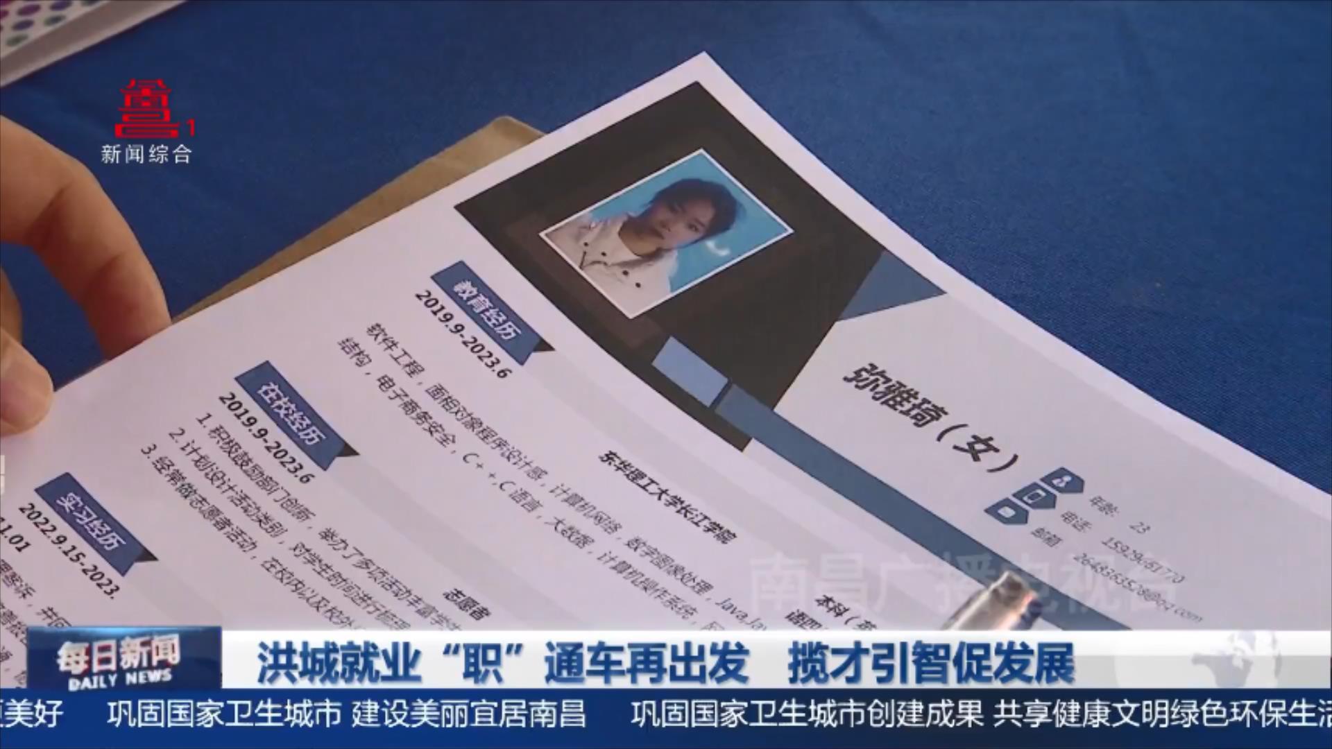 洪城就业“职”通车再出发  揽才引智促发展