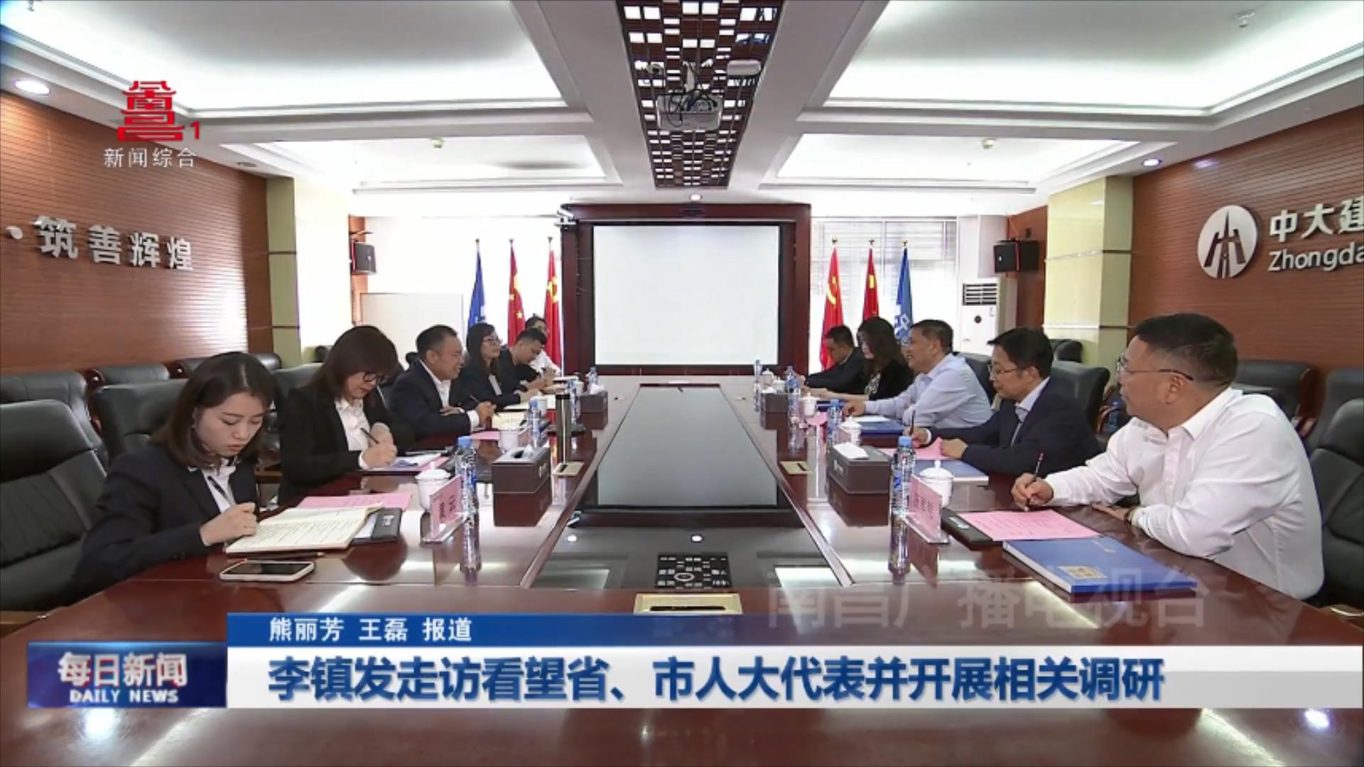 李镇发走访看望省、市人大代表并开展相关调