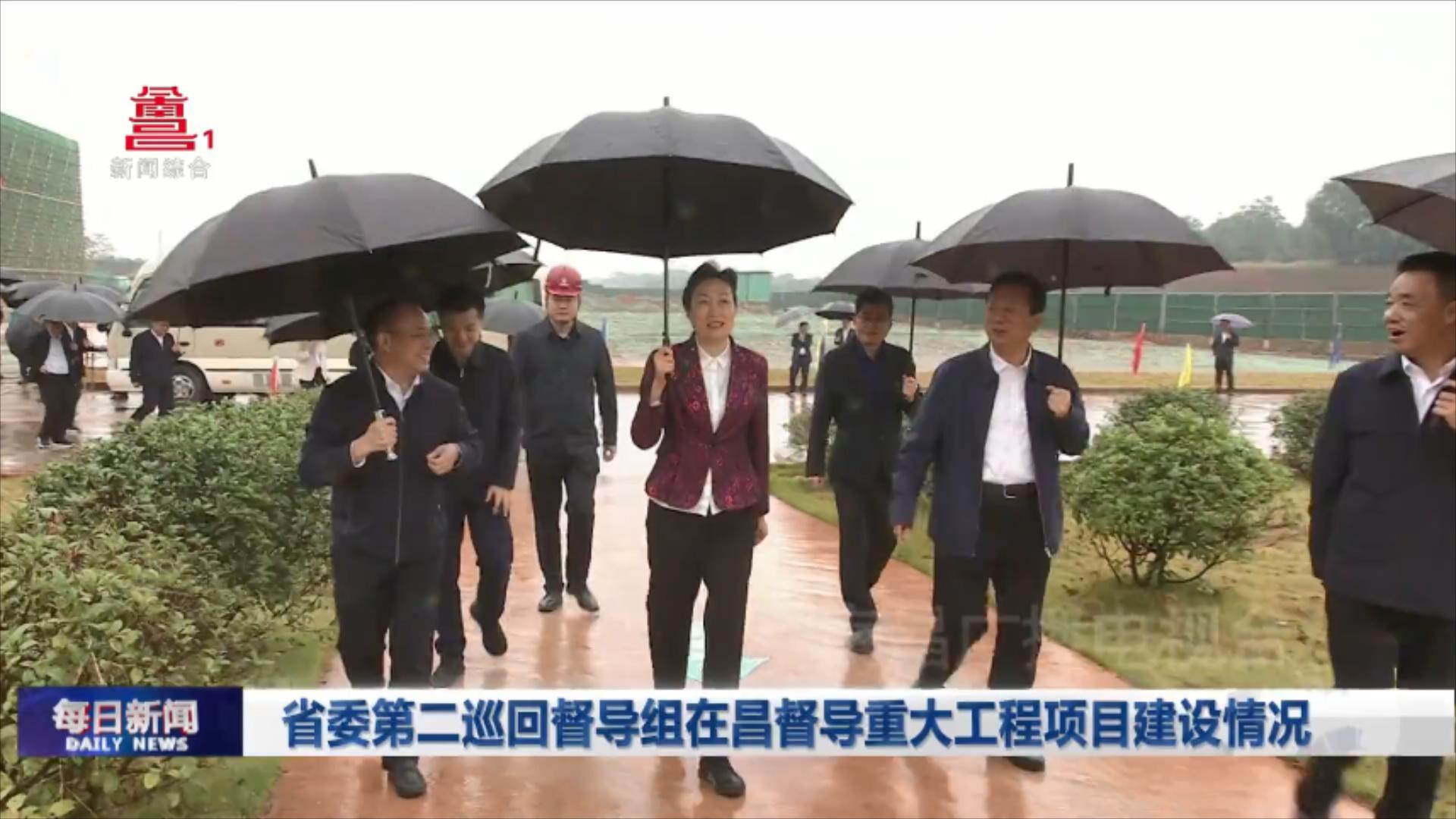 省委第二巡回督导组在昌督导重大工程项目建设情况