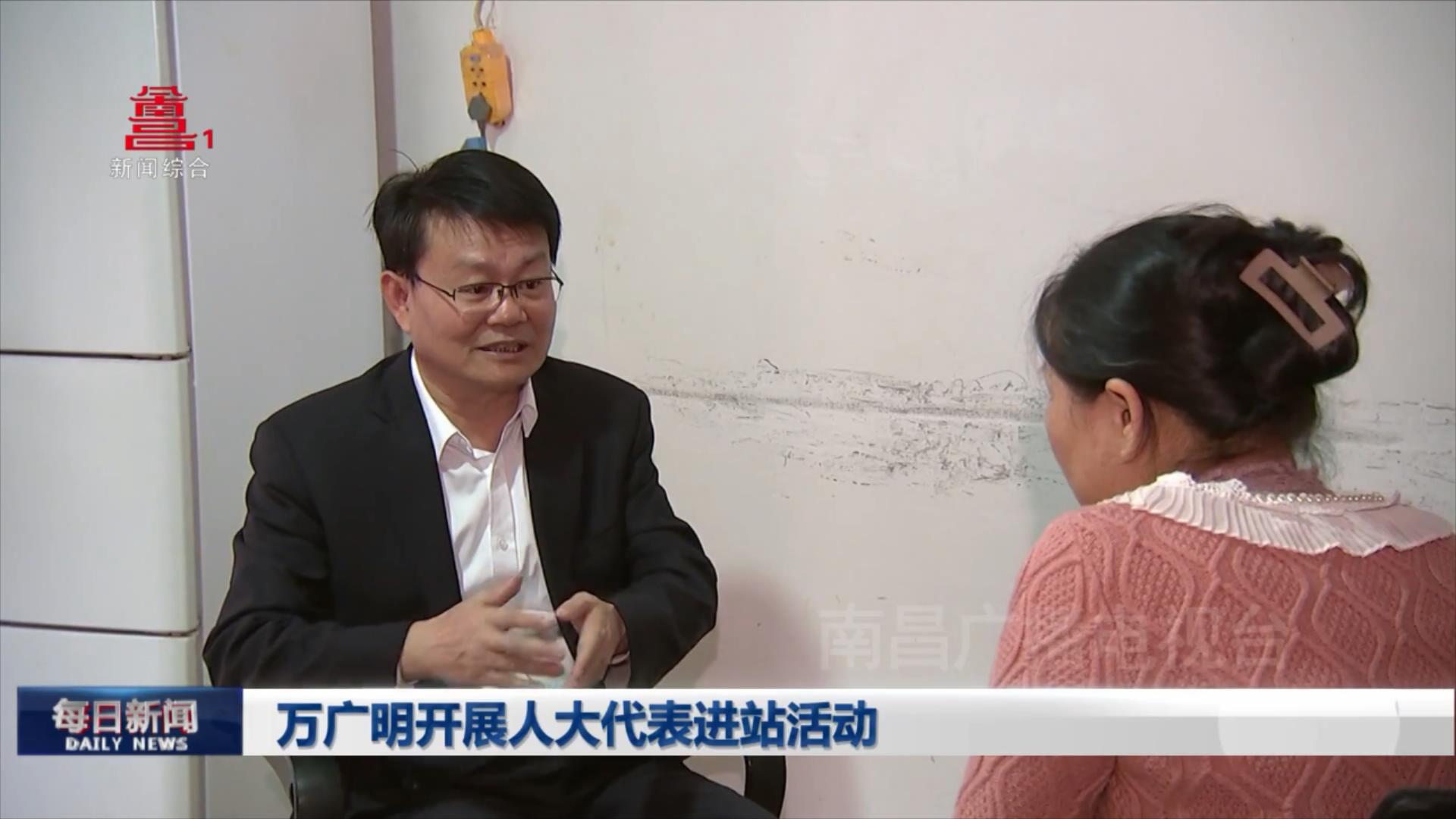 万广明开展人大代表进站活动