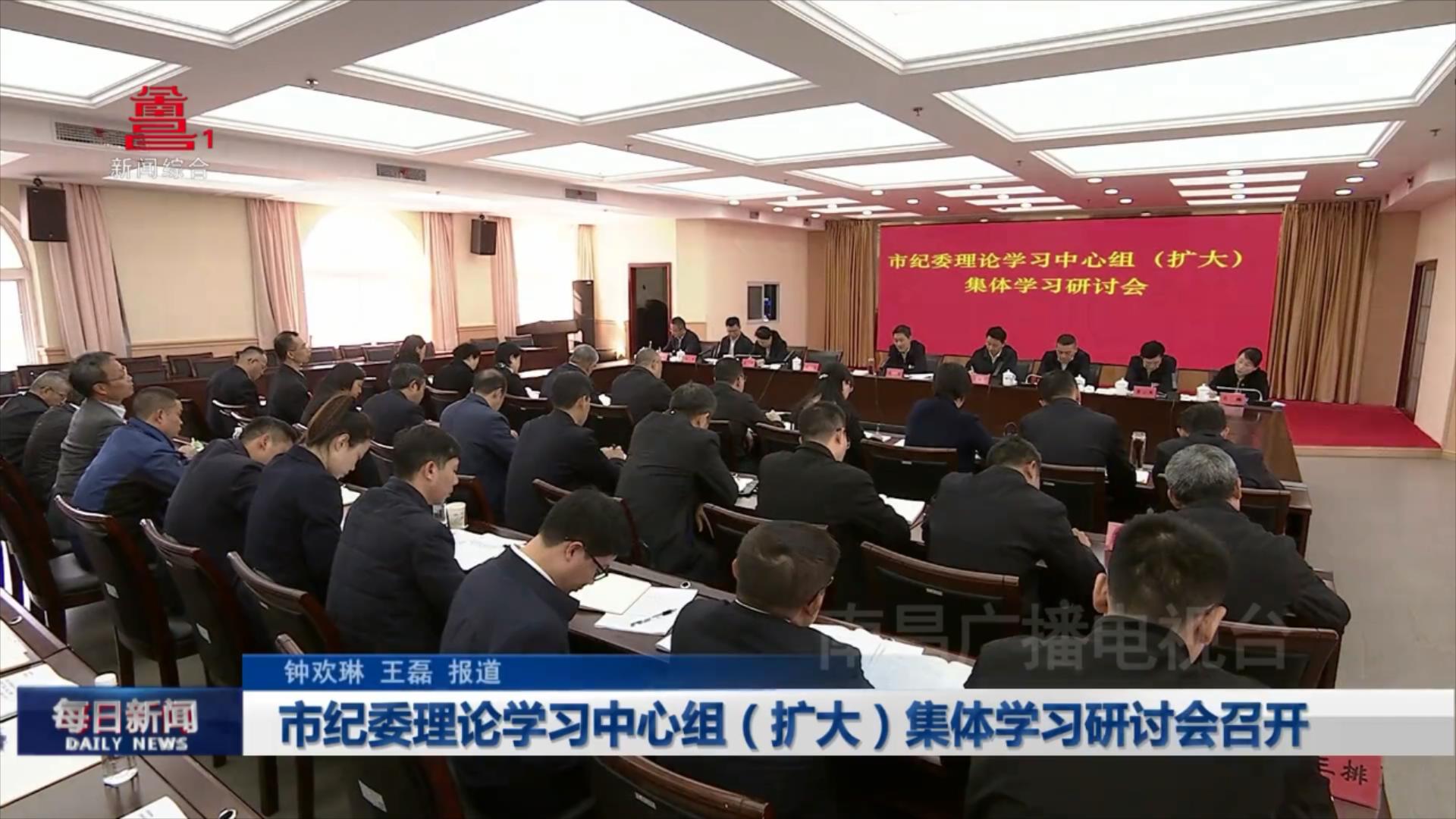 市纪委理论学习中心组（扩大）集体学习研讨会召开