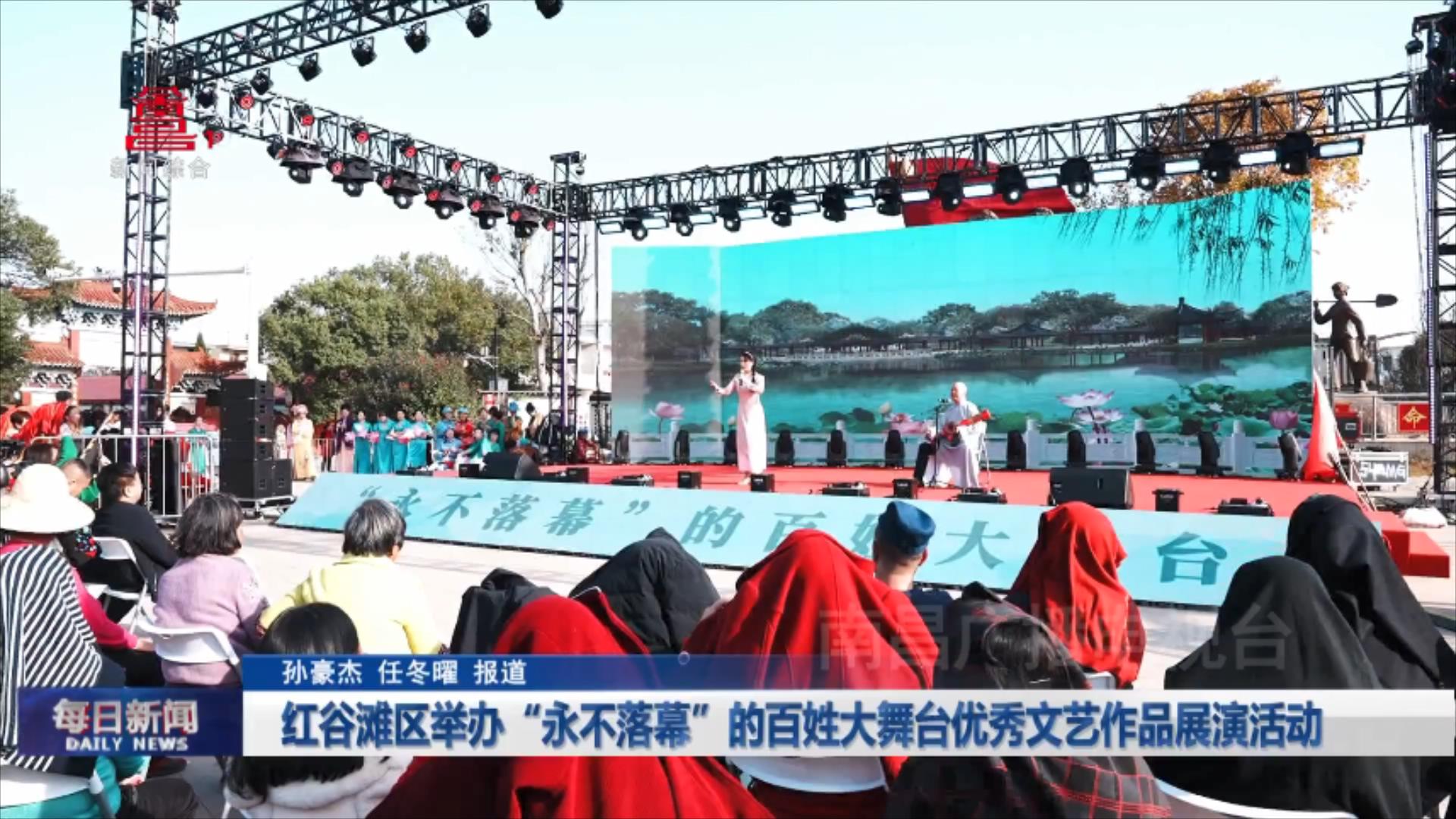 红谷滩区举办“永不落幕”的百姓大舞台优秀文艺作品展演活动