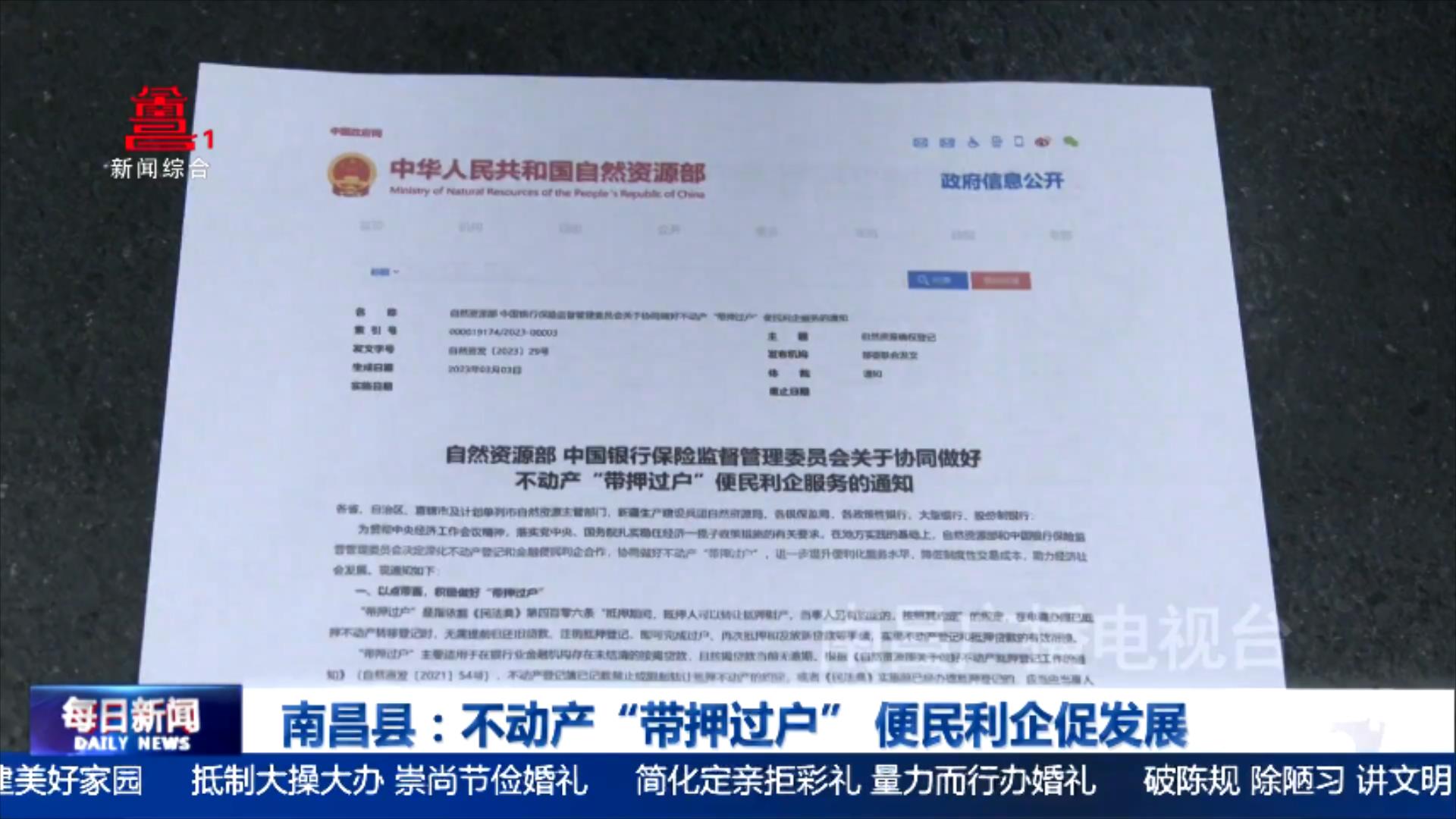 南昌县：不动产“带押过户” 便民利企促发展