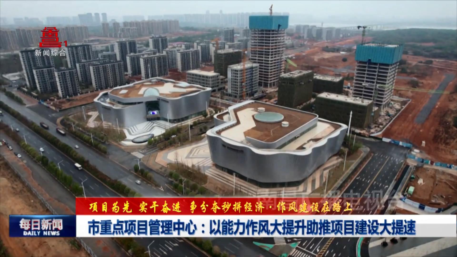 市重点项目管理中心：以能力作风大提升助推项目建设大提速