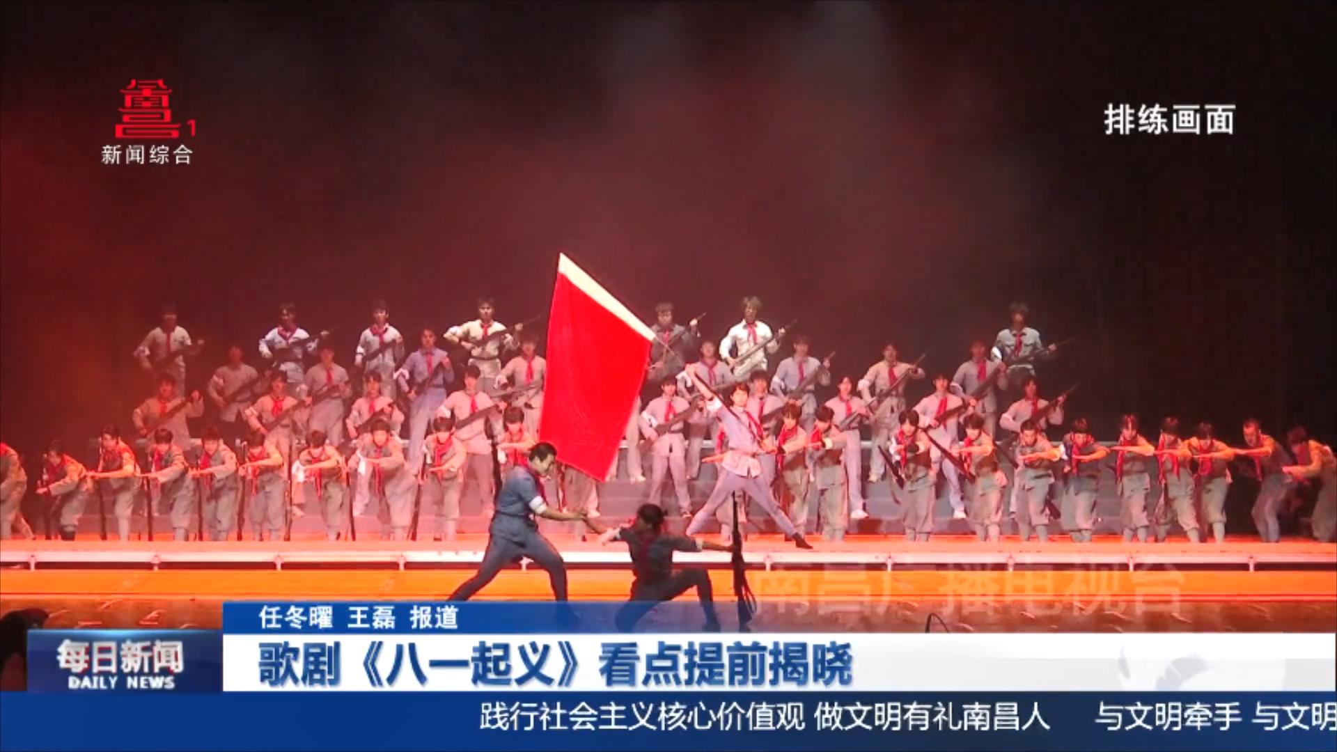 歌剧《八一起义》看点提前揭晓