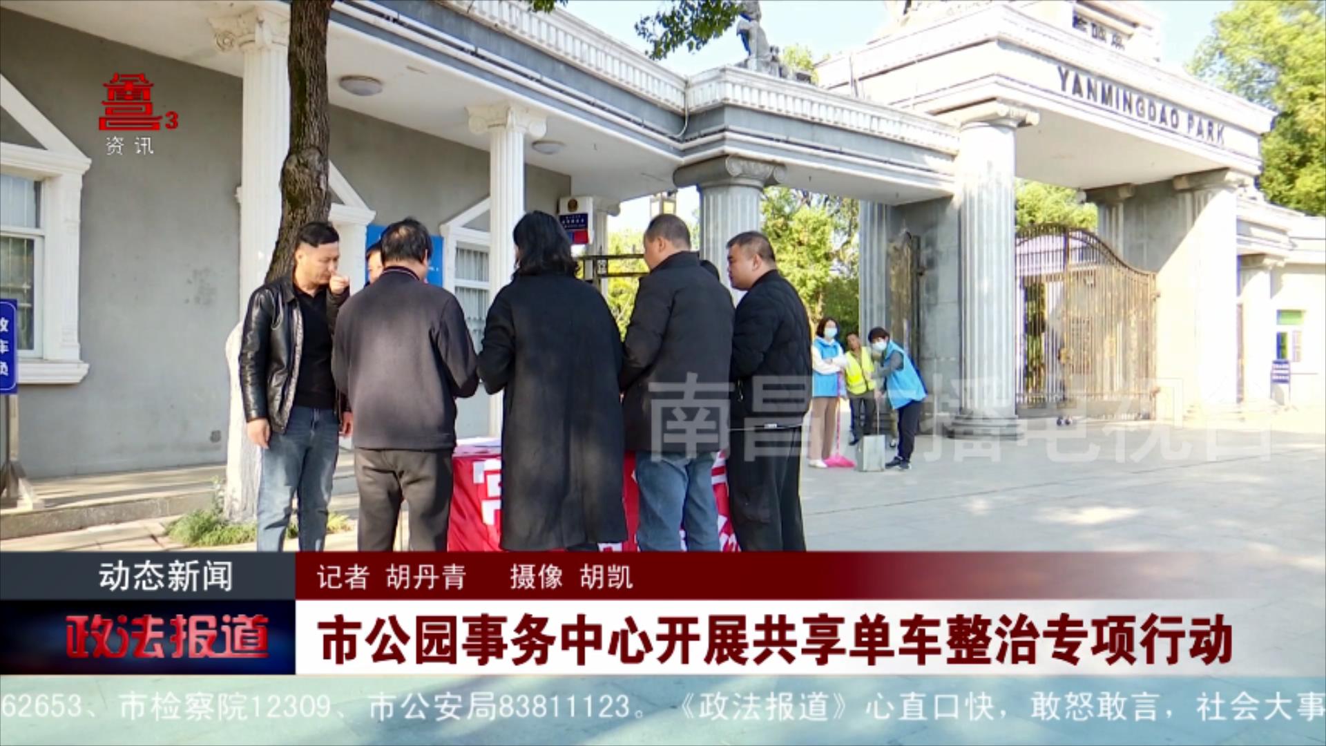 市公园事务中心开展共享单车整治专项行动