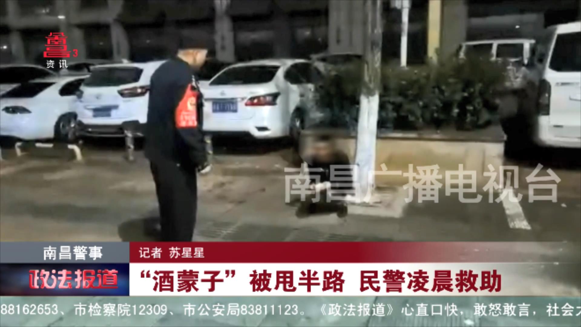 南昌警事：“酒蒙子”被甩半路  民警凌晨救助