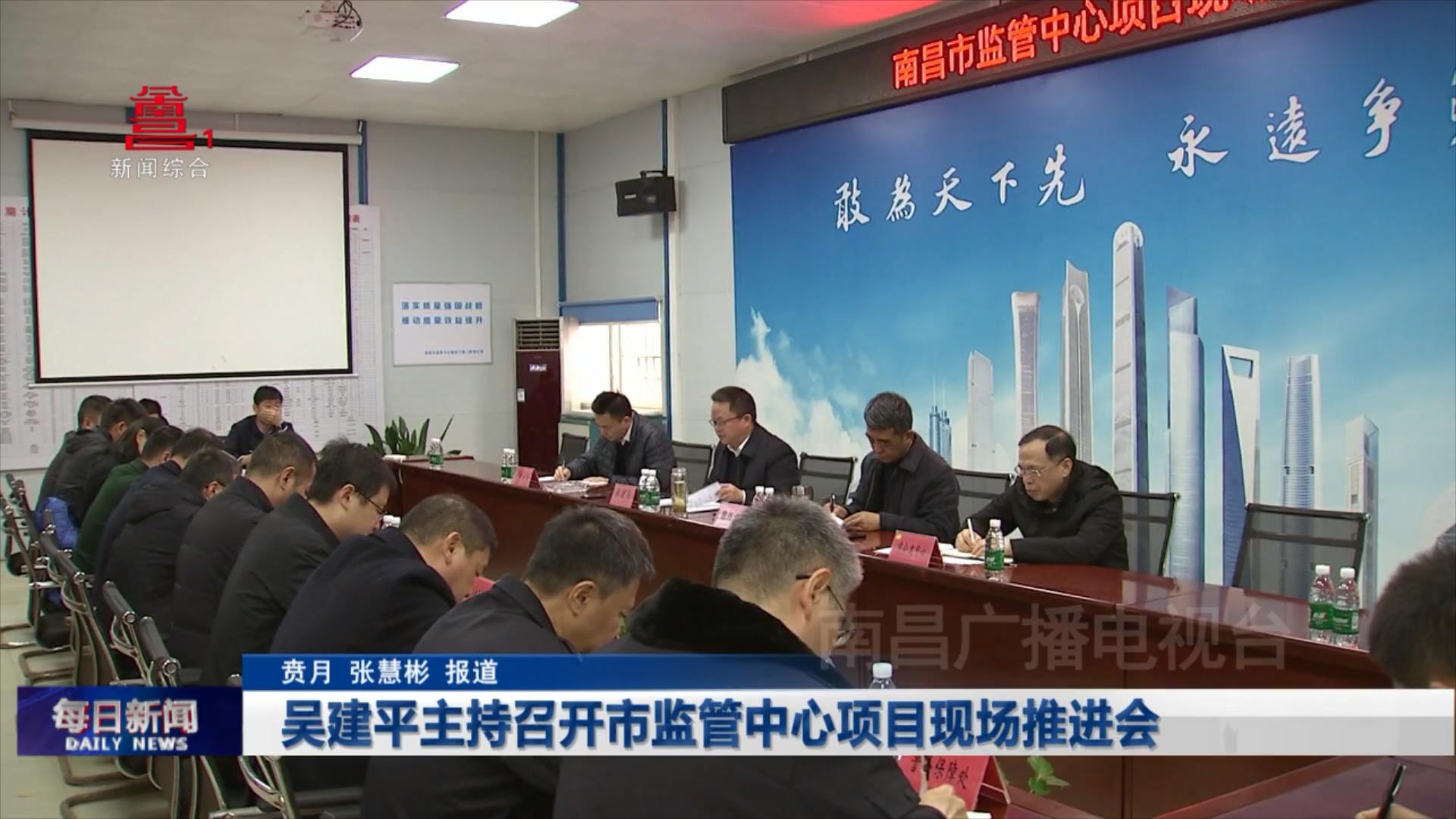 吴建平主持召开市监管中心项目现场推进会