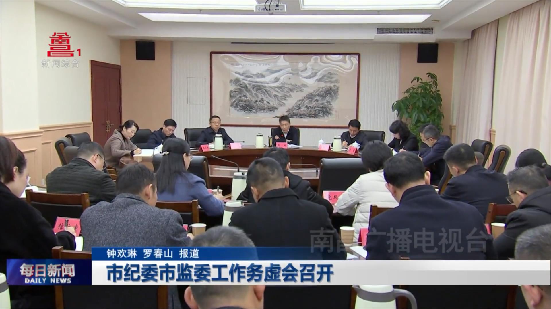 市纪委市监委工作务虚会召开