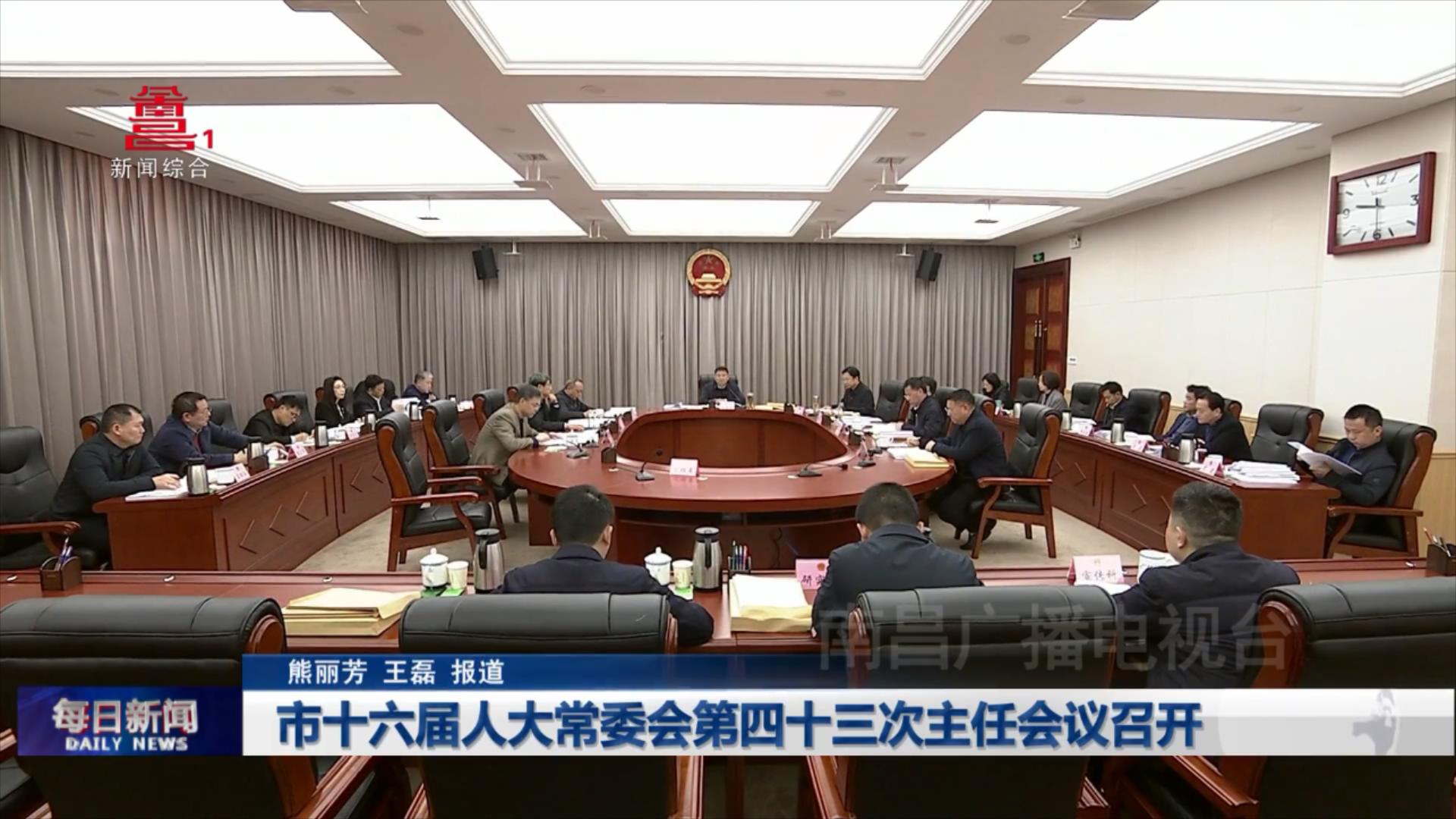 市十六届人大常委会第四十三次主任会议召开