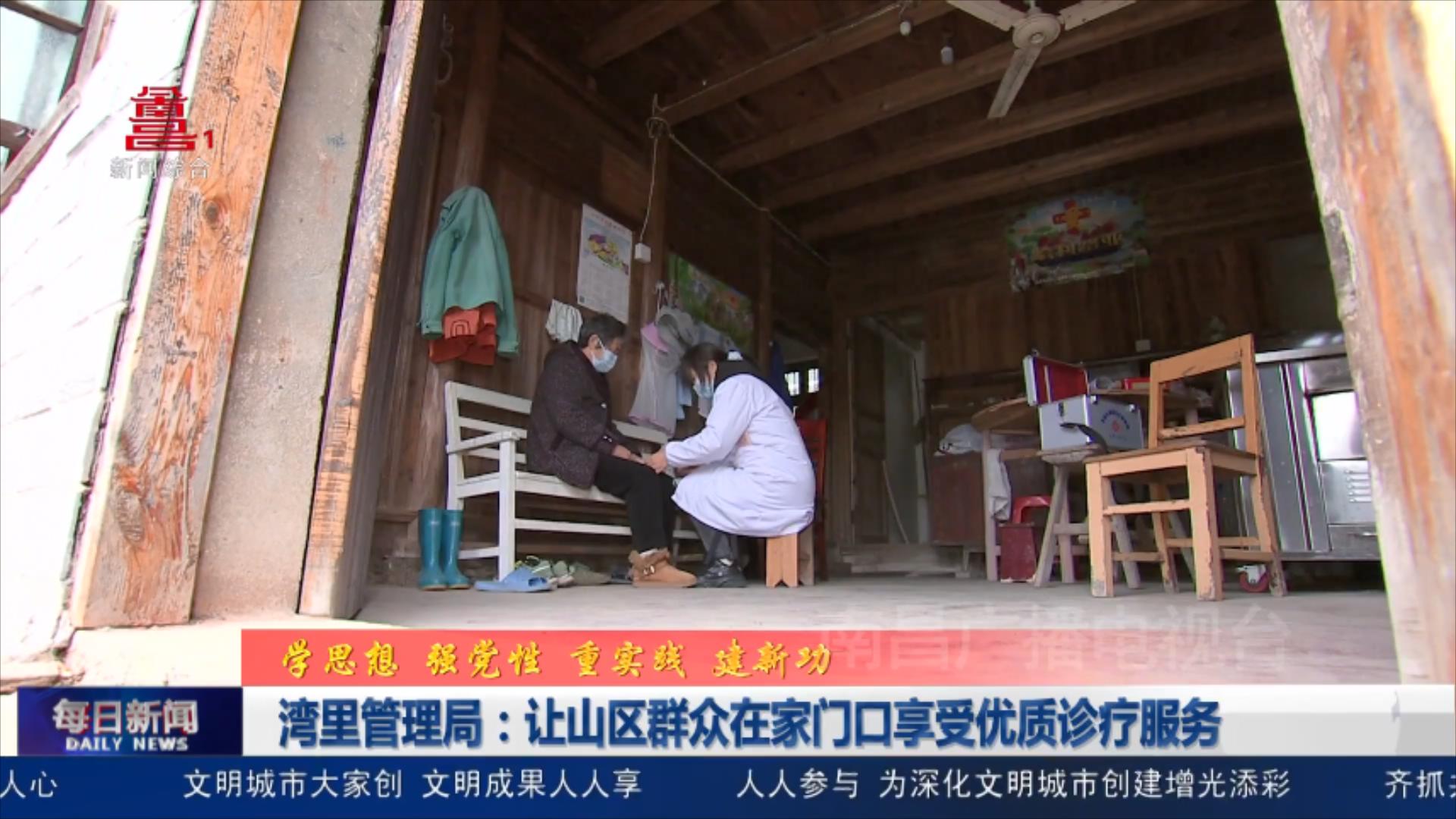 湾里管理局：让山区群众在家门口享受优质诊疗服务