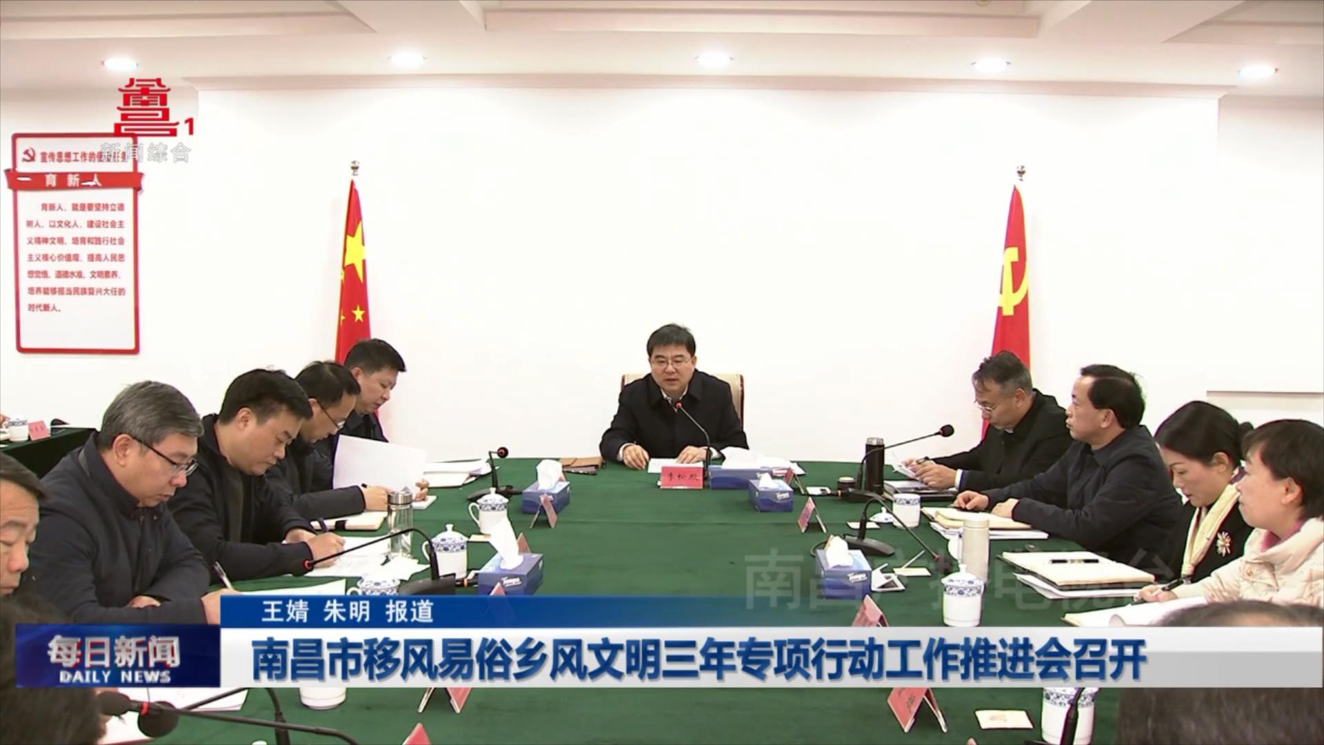 南昌市移风易俗乡风文明三年专项行动工作推进会召开