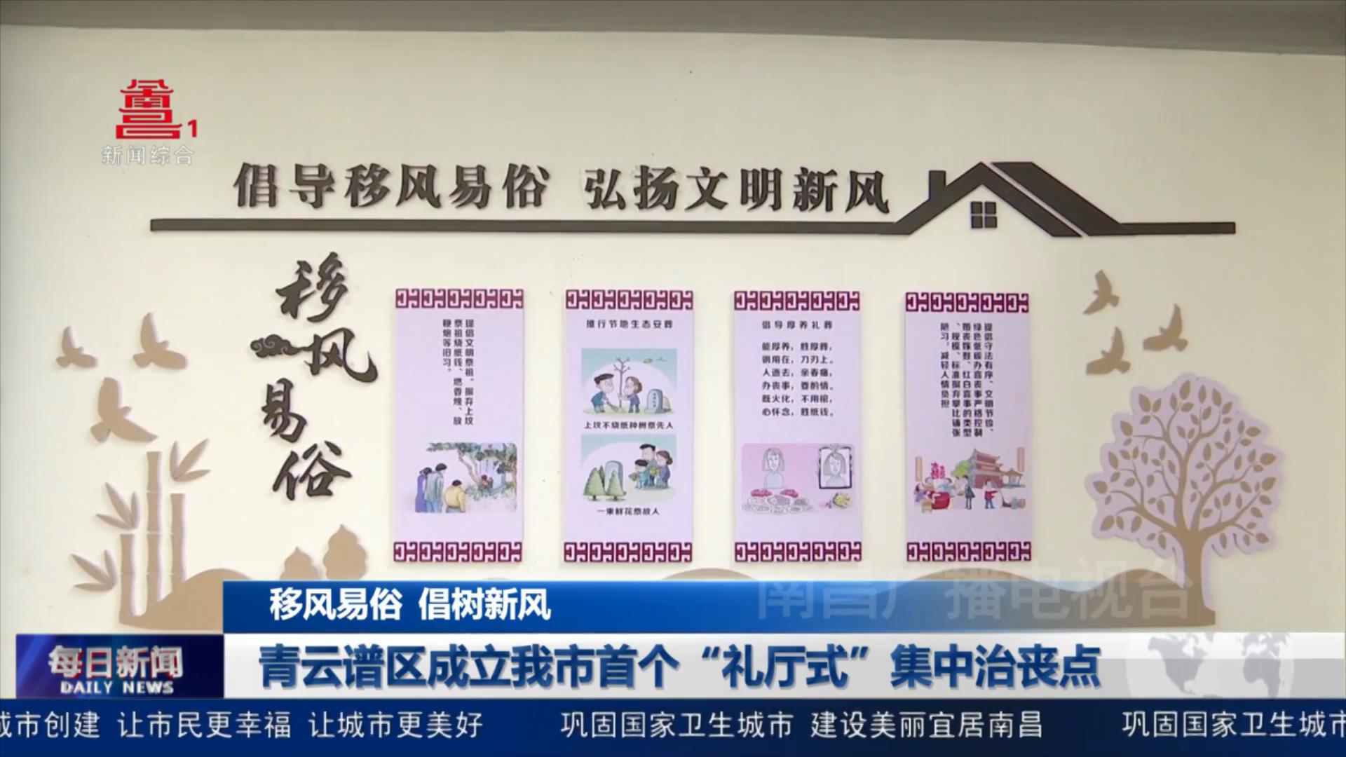 青云谱区成立我市首个“礼厅式”集中治丧点
