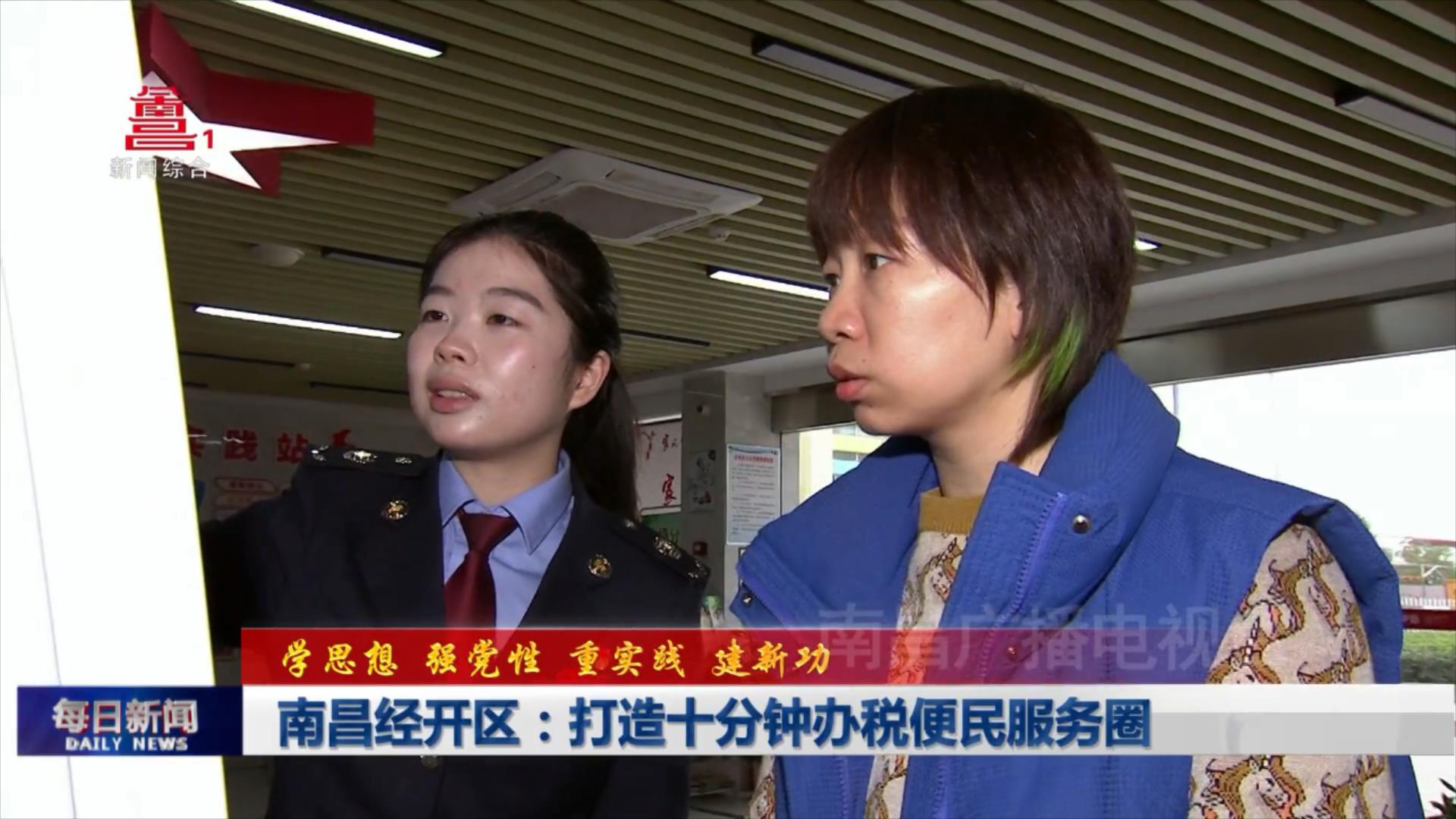 南昌经开区：打造十分钟办税便民服务圈