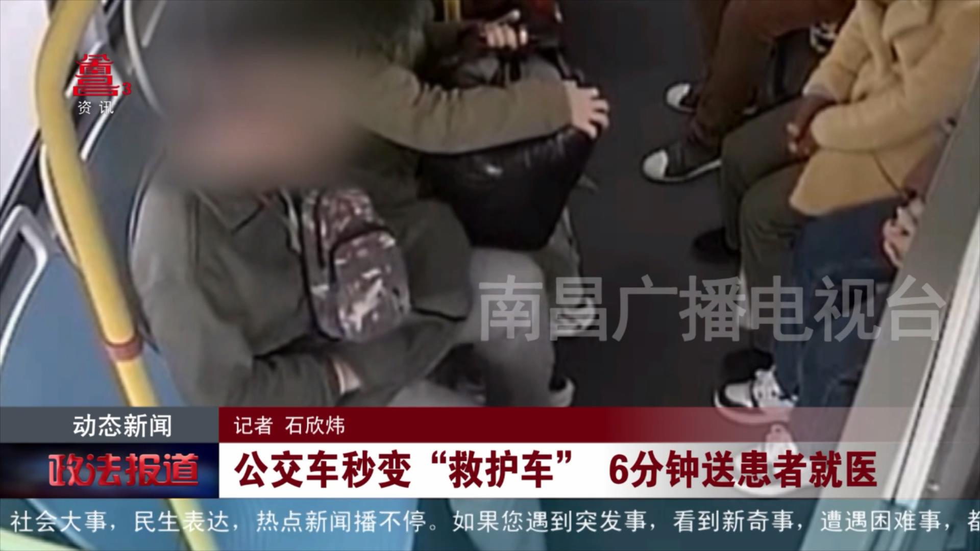 公交车秒变“救护车” 6分钟送患者就医