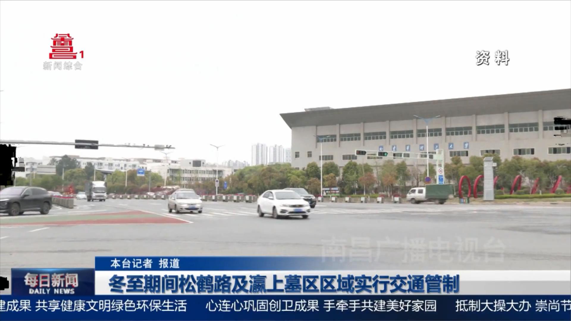 冬至期间松鹤路及瀛上墓区区域实行交通管制