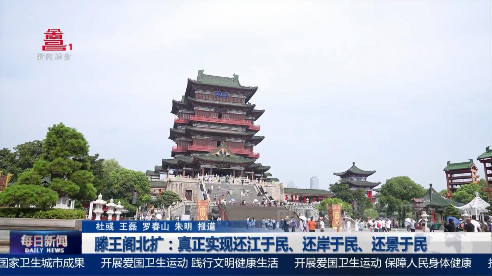 滕王阁北扩：真正实现还江于民、还岸于民、还景于民