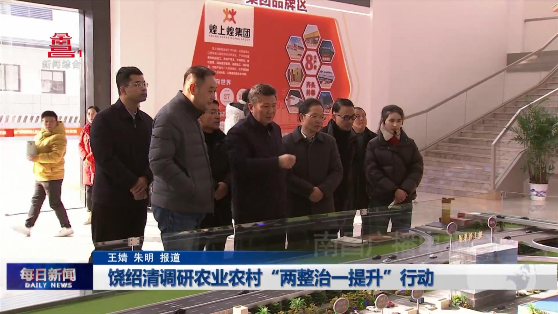 饶绍清调研农业农村“两整治一提升”行动