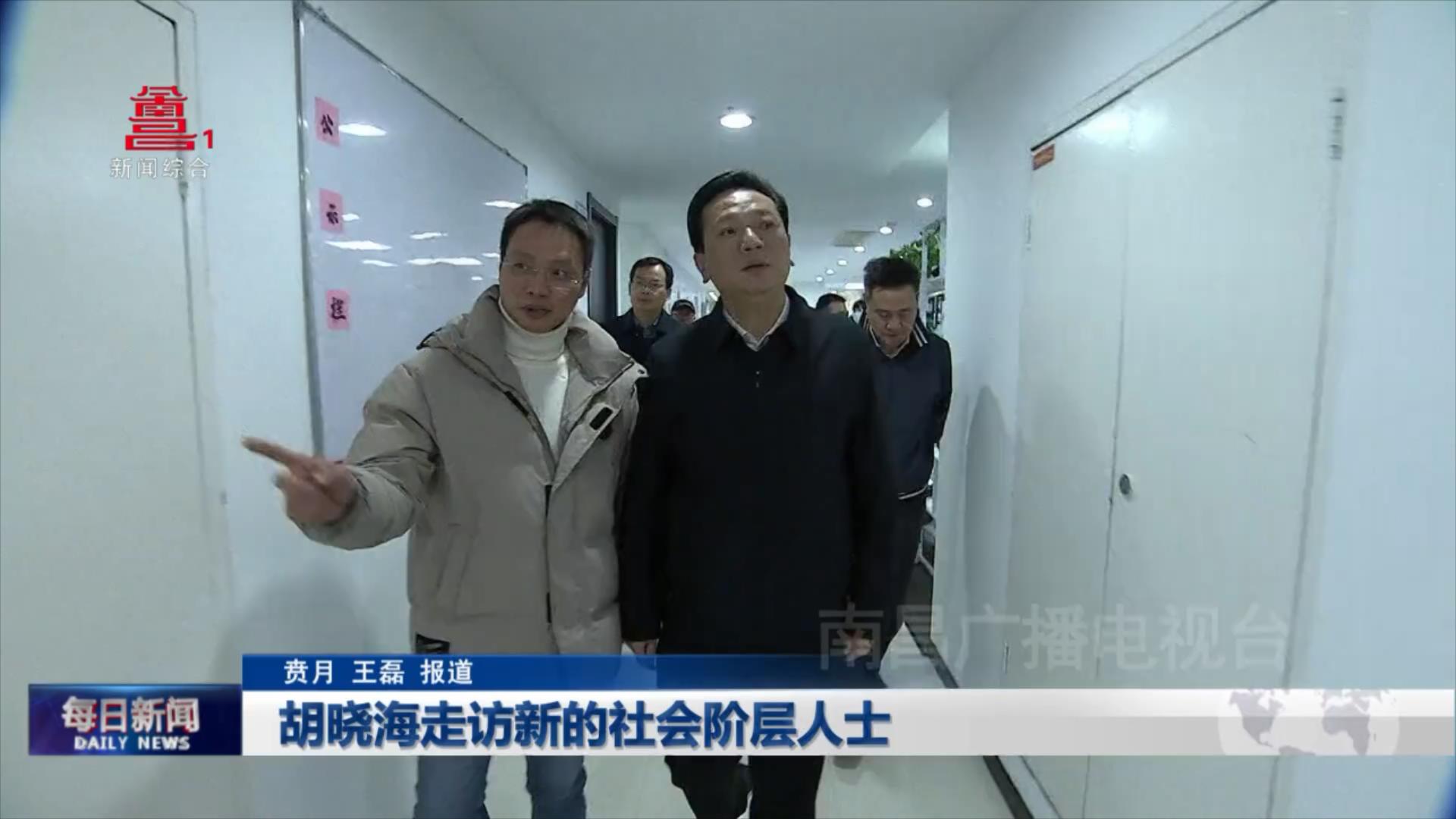 胡晓海走访新的社会阶层人士