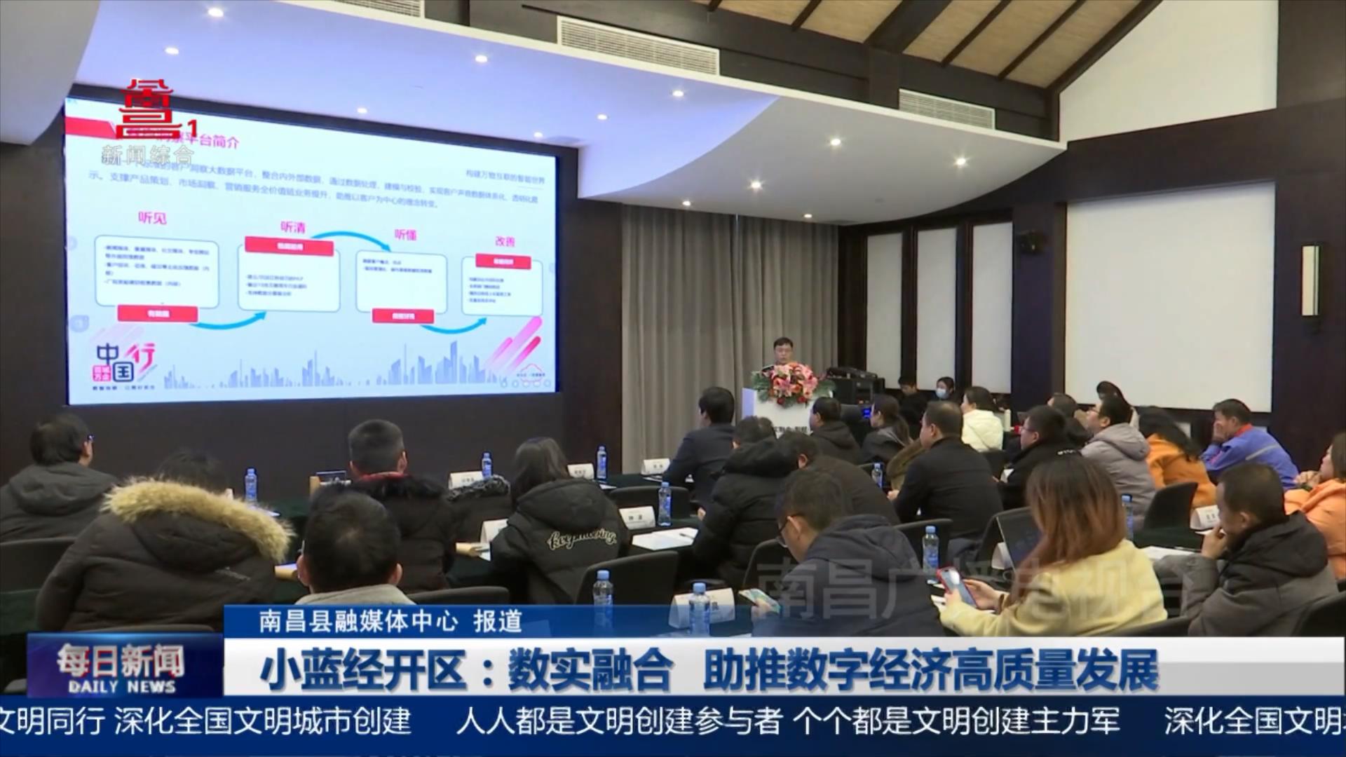 小蓝经开区：数实融合 助推数字经济高质量发展