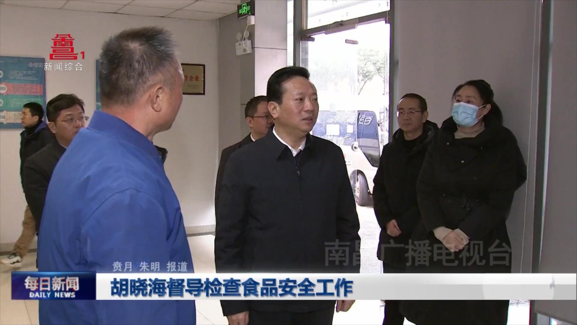 胡晓海督导检查食品安全工作