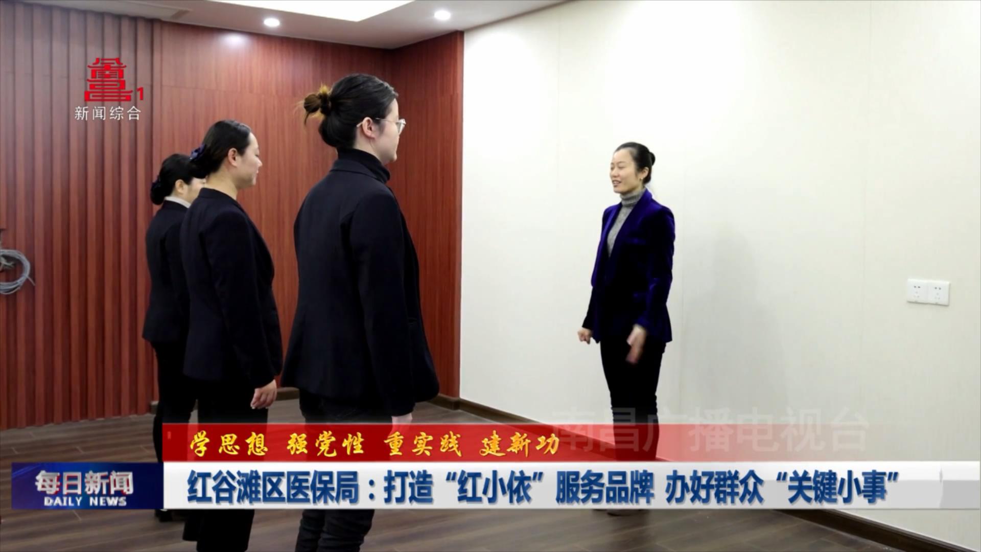 红谷滩区医保局：实实在在办好为民实事
