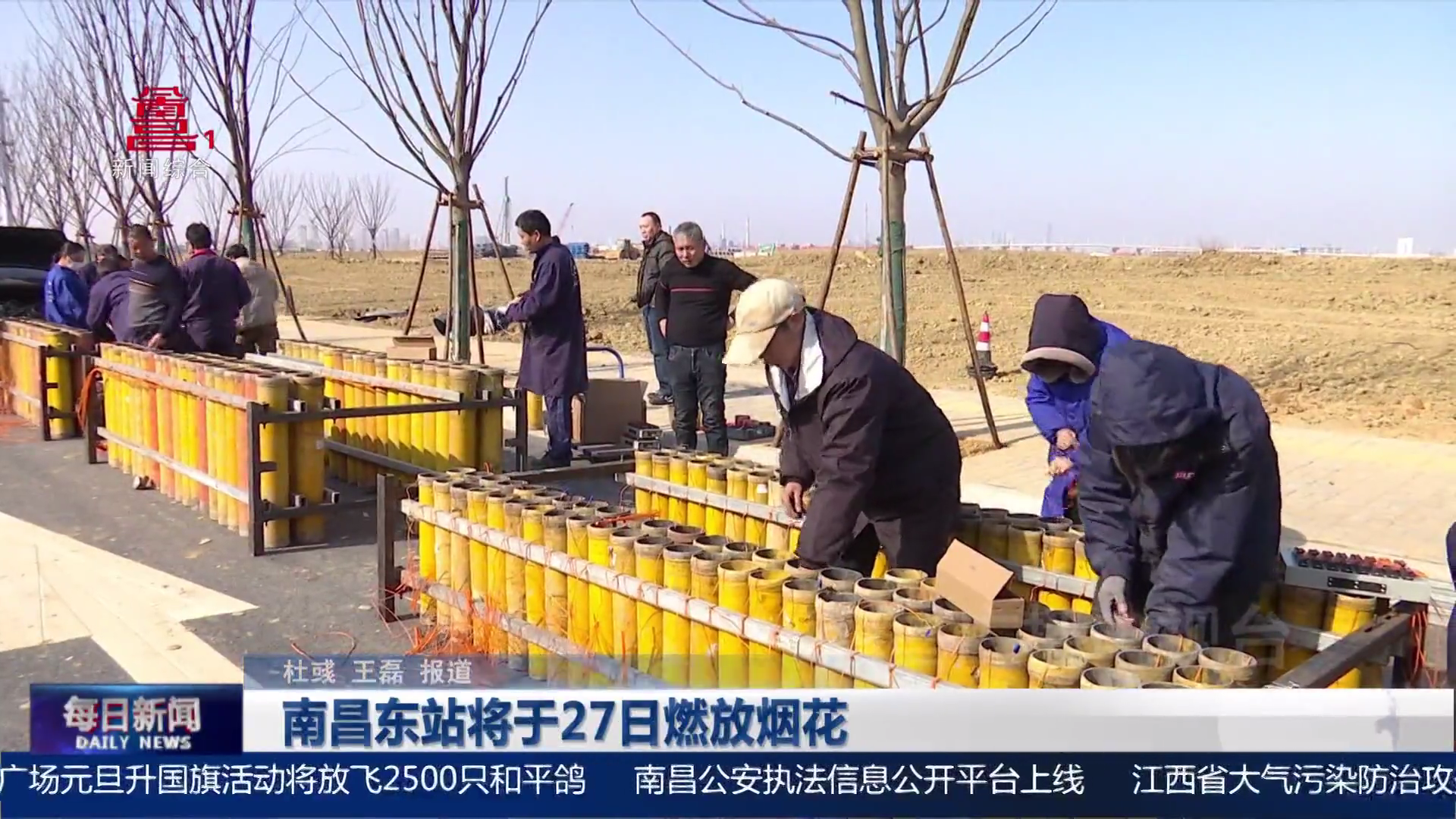 南昌东站将于27日燃放烟花