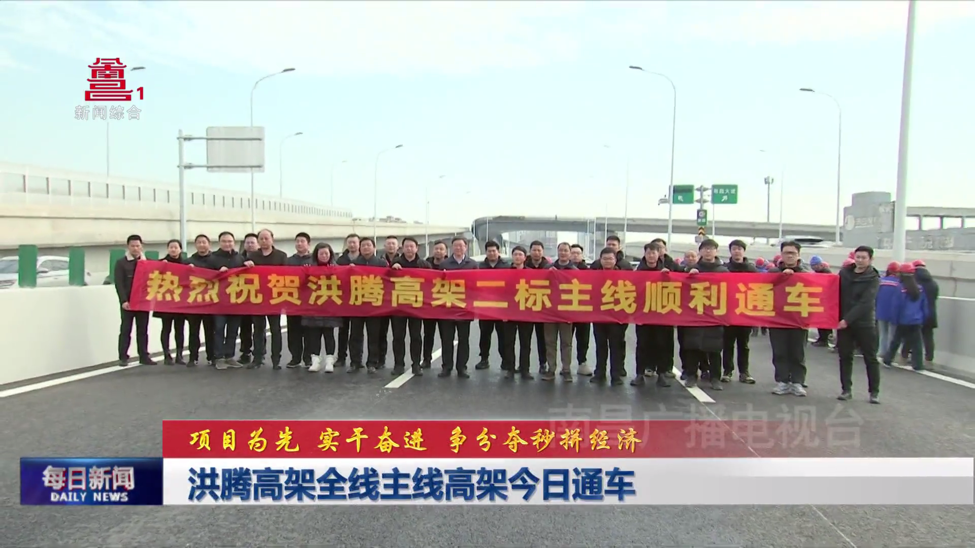 洪腾高架全线主线高架今日通车