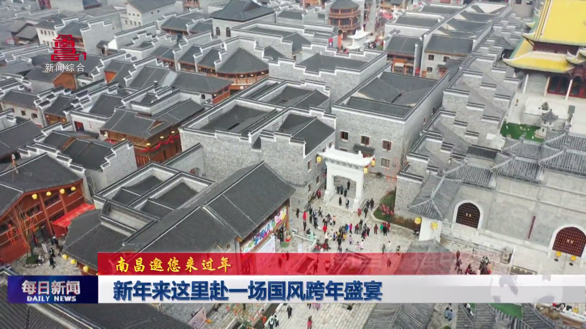 新年来这里赴一场国风跨年盛宴