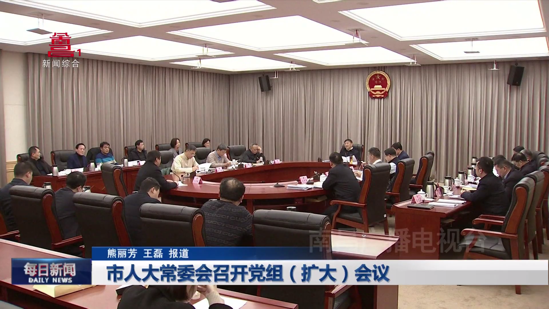市人大常委会召开党组（扩大）会议