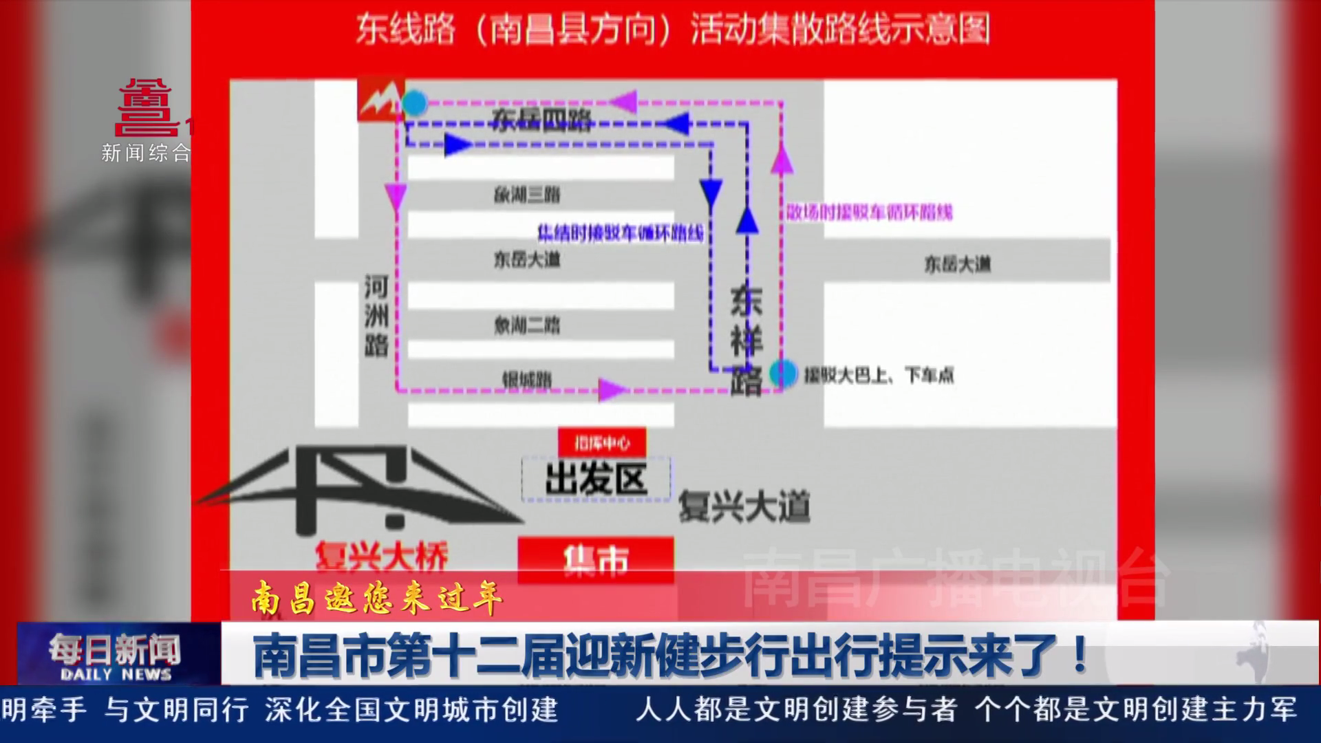 南昌市第十二届迎新健步行出行提示来了！