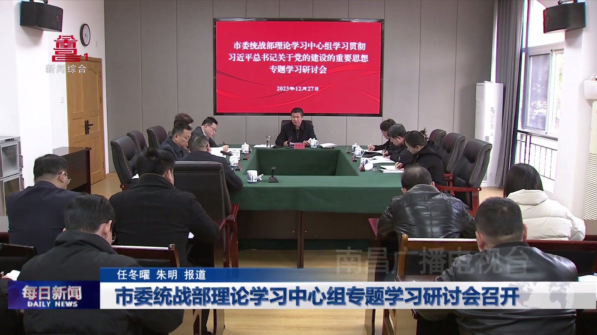 市委统战部理论学习中心组专题学习研讨会召开