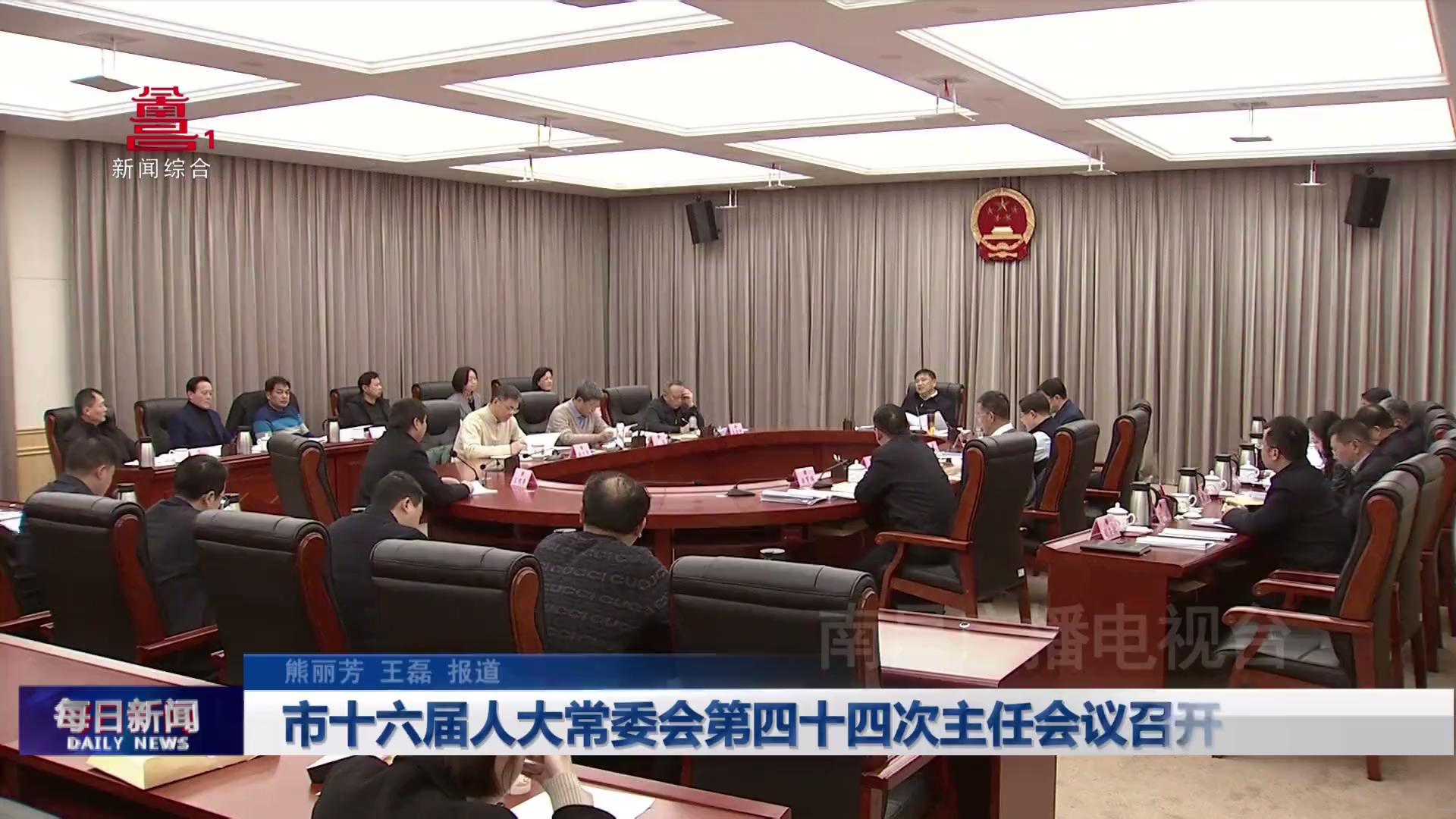 市十六届人大常委会第四十四次主任会议召开