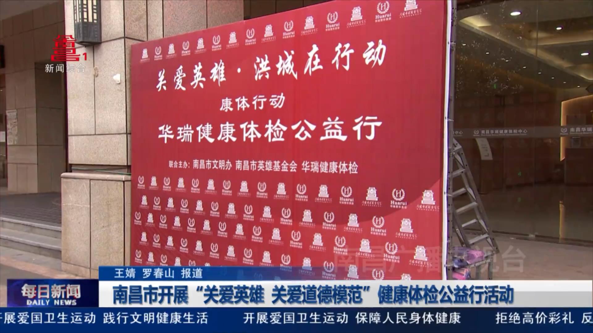 南昌市开展“关爱英雄 关爱道德模范”健康体检公益行活动