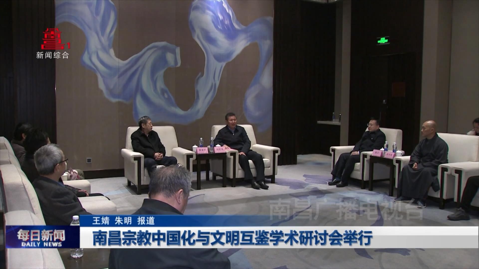南昌宗教中国化与文明互鉴学术研讨会举行