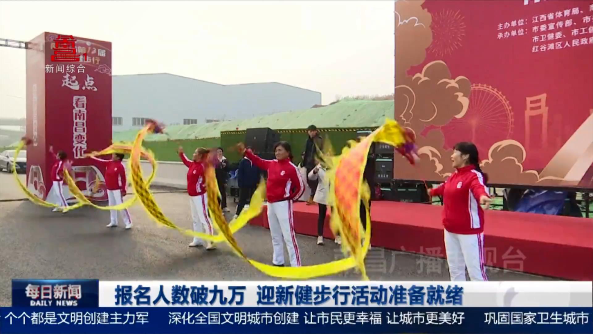 报名人数破九万  迎新健步行活动准备就绪
