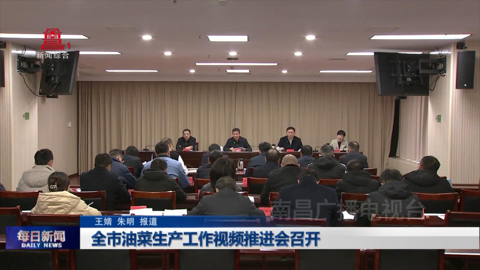 全市油菜生产工作视频推进会召开
