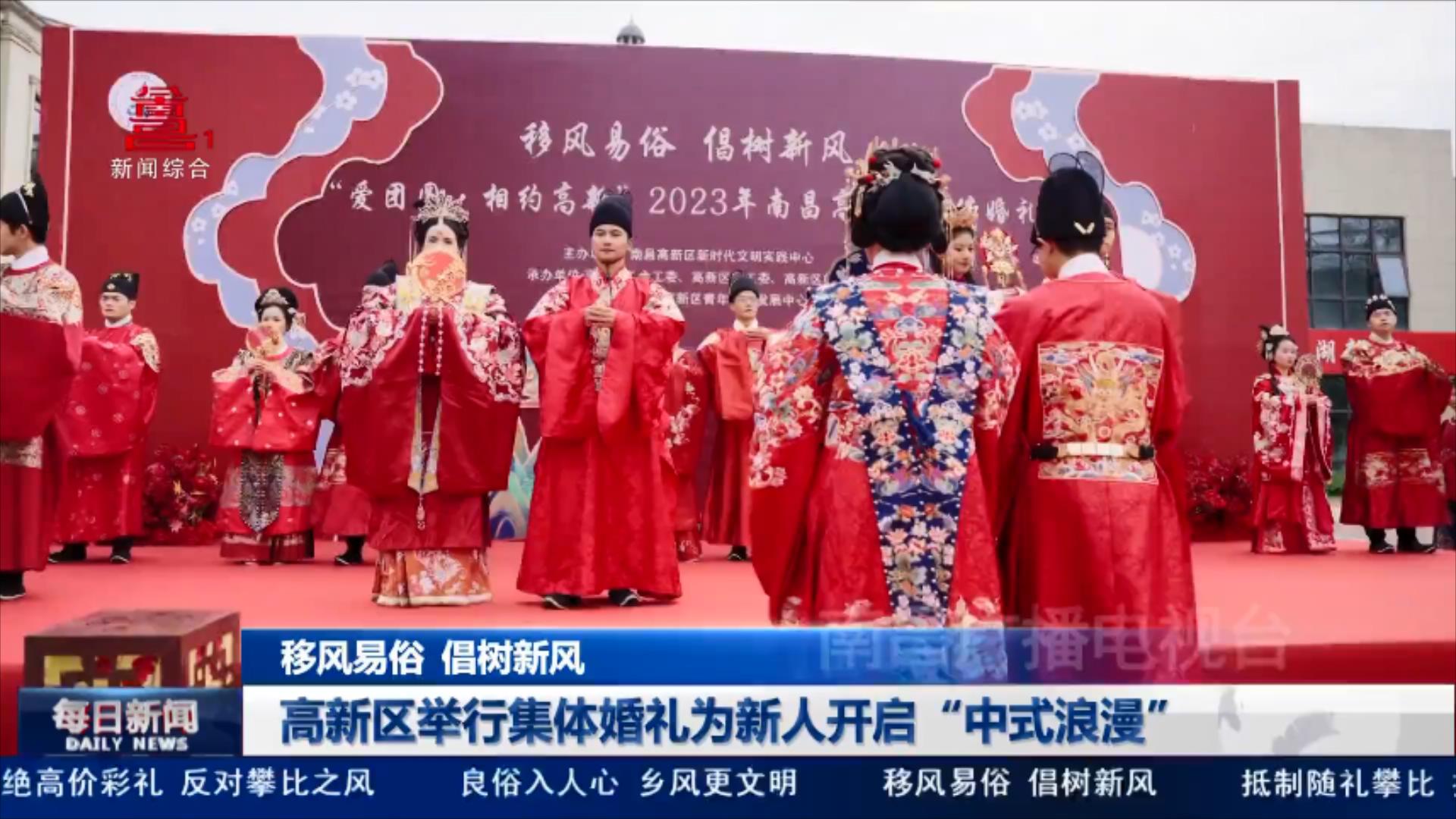 高新区举行集体婚礼为新人开启“中式浪漫”