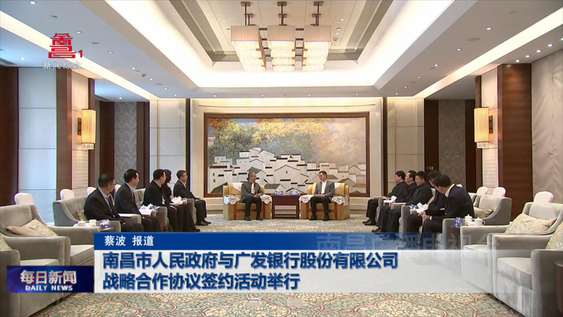 南昌市人民政府与广发银行股份有限公司战略合作协议签约活动举行
