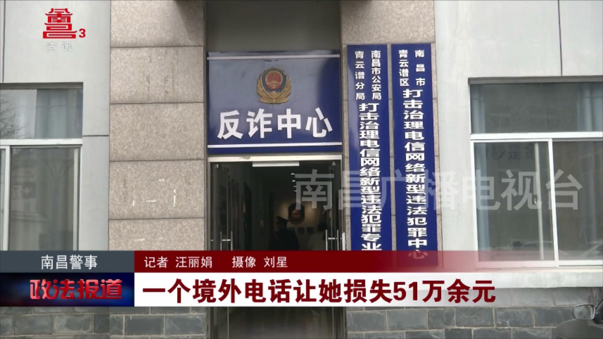 一个境外电话让她损失51万余元