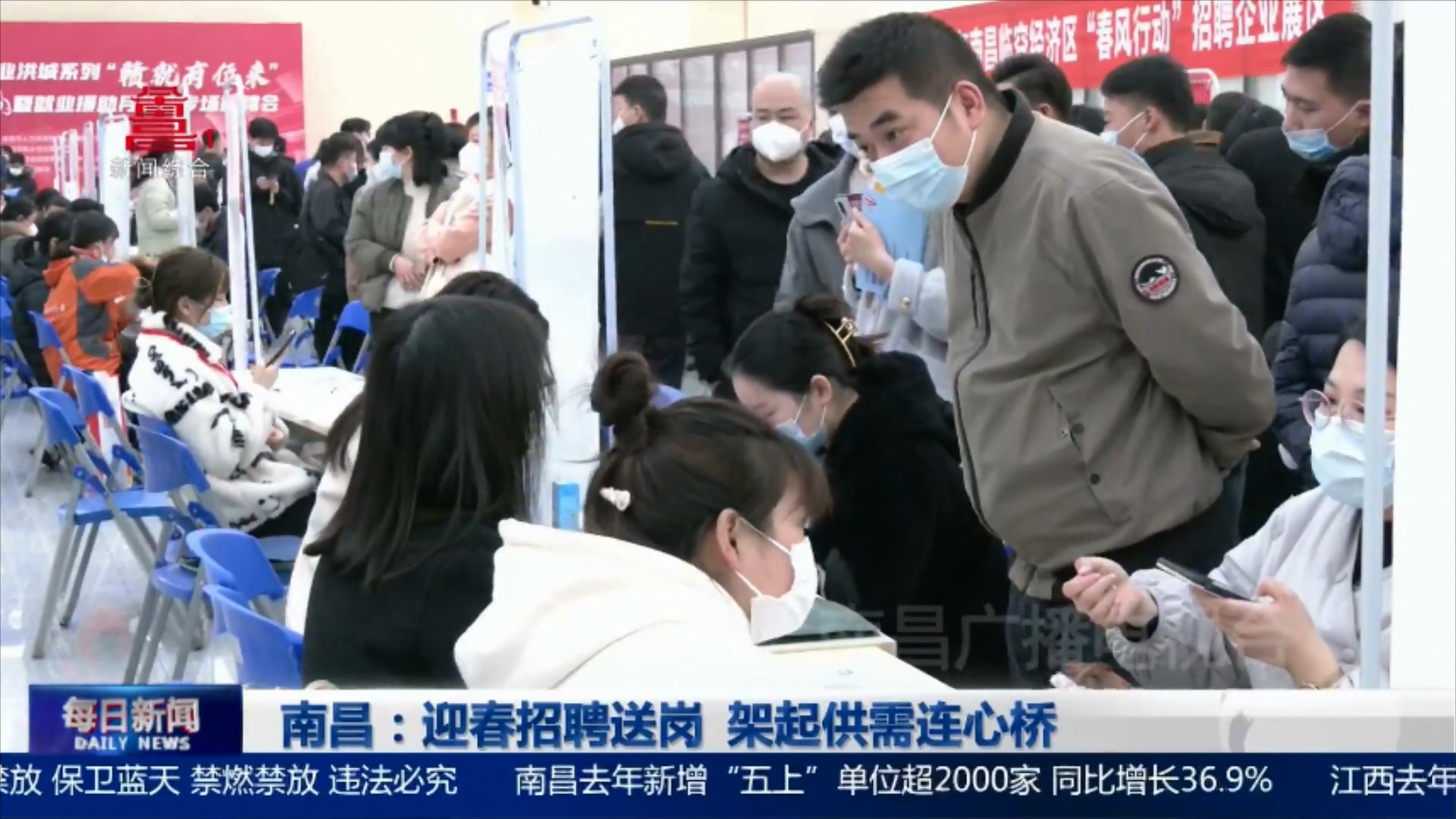 南昌：迎春招聘送岗 架起供需连心桥