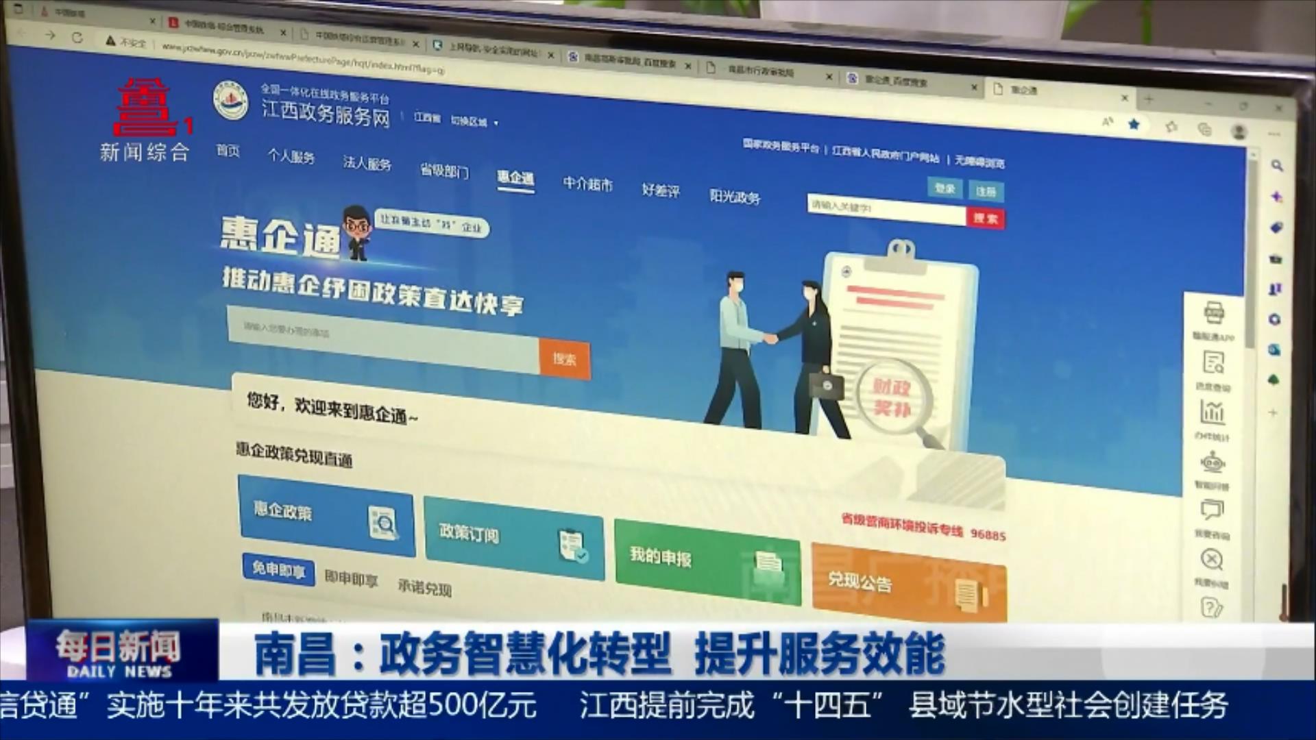 南昌：政务智慧化转型  提升服务效能