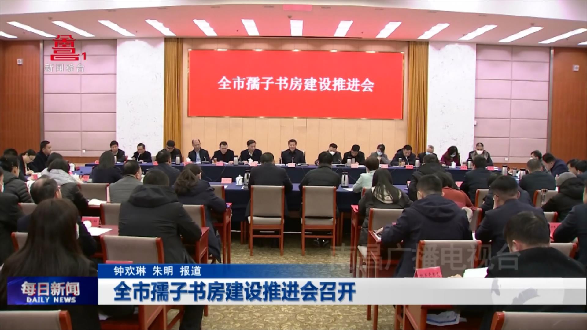 全市孺子书房建设推进会召开