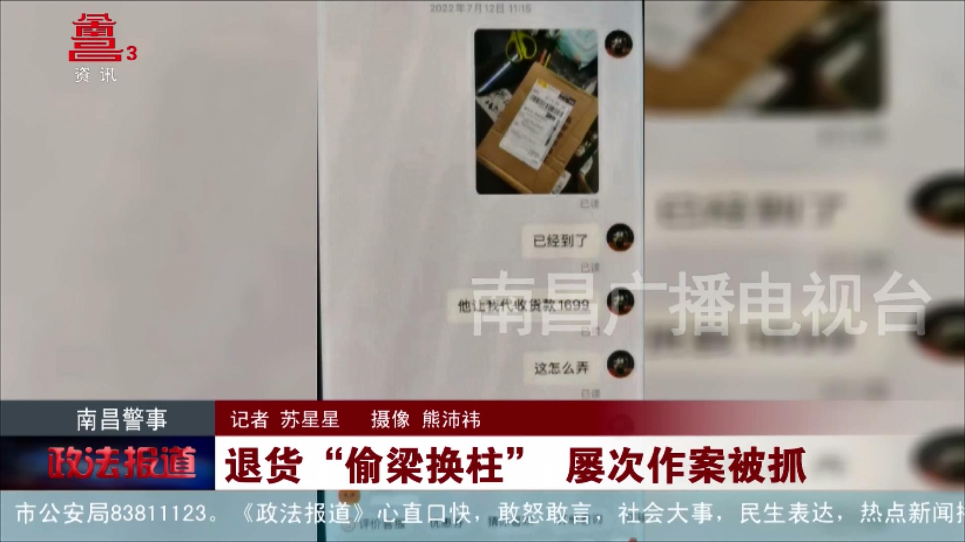 退货“偷梁换柱” 屡次作案被抓