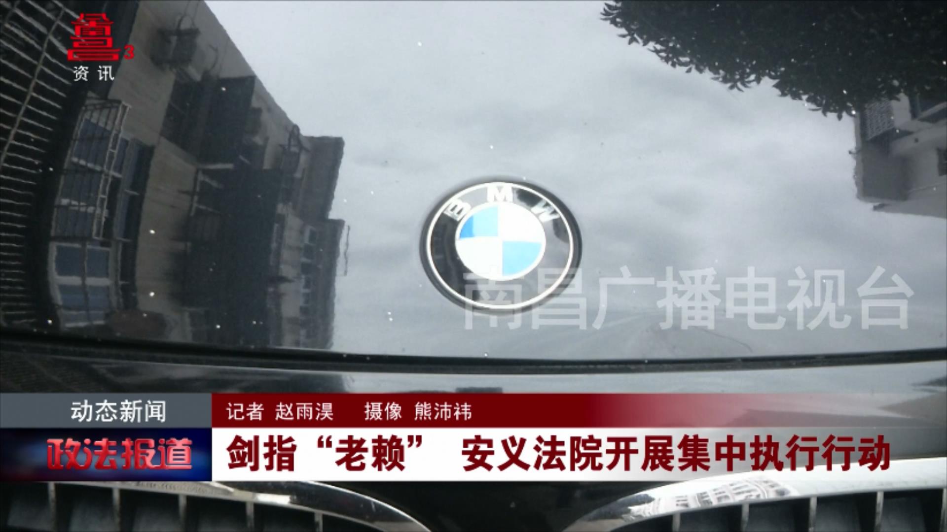 剑指“老赖” 安义法院开展集中执行行动