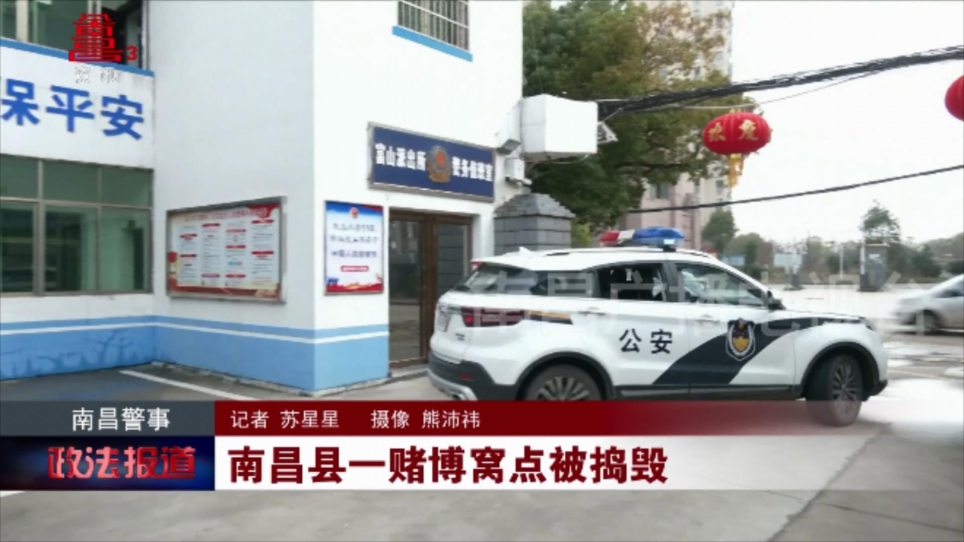 南昌县一赌博窝点被捣毁