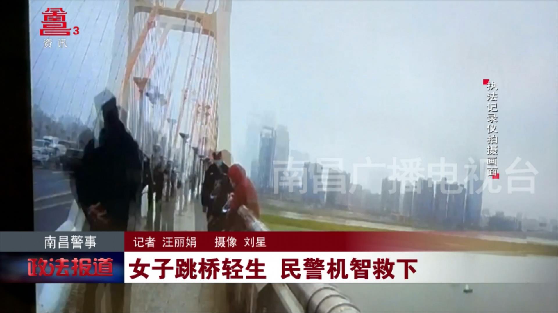女子跳桥轻生 民警机智救下
