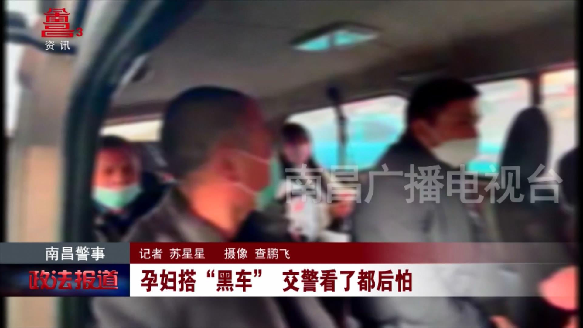 孕妇搭“黑车” 交警看了都后怕